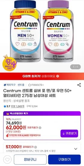 Centrum 센트룸 실버 포맨/우먼 50+ 멀티비타민 275정 세트 (57,000원/무료)