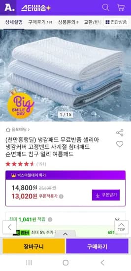 고정밴드O 냉감패드 사계절패드(25,340원/무배)