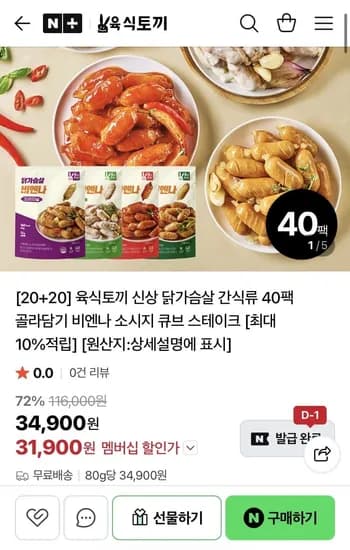 육식토끼 비엔나/소시지/스테이크/큐브 20+20팩 골라담기 (31,900원/무료배송)