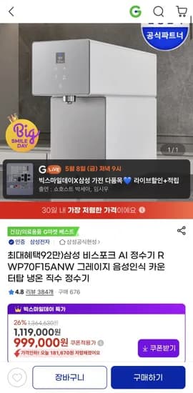삼성 비스포크 AI 정수기 RWP70F15ANW(99,370원/무배)2