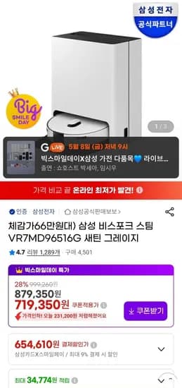 삼성 비스포크 스팀 VR7MD9656G 새틴 그레이지 로청 (669,000원/무료)1