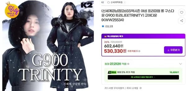 K2 프리미엄 26SS  G900 트리니티 구스 다운 (530,330원/무료)