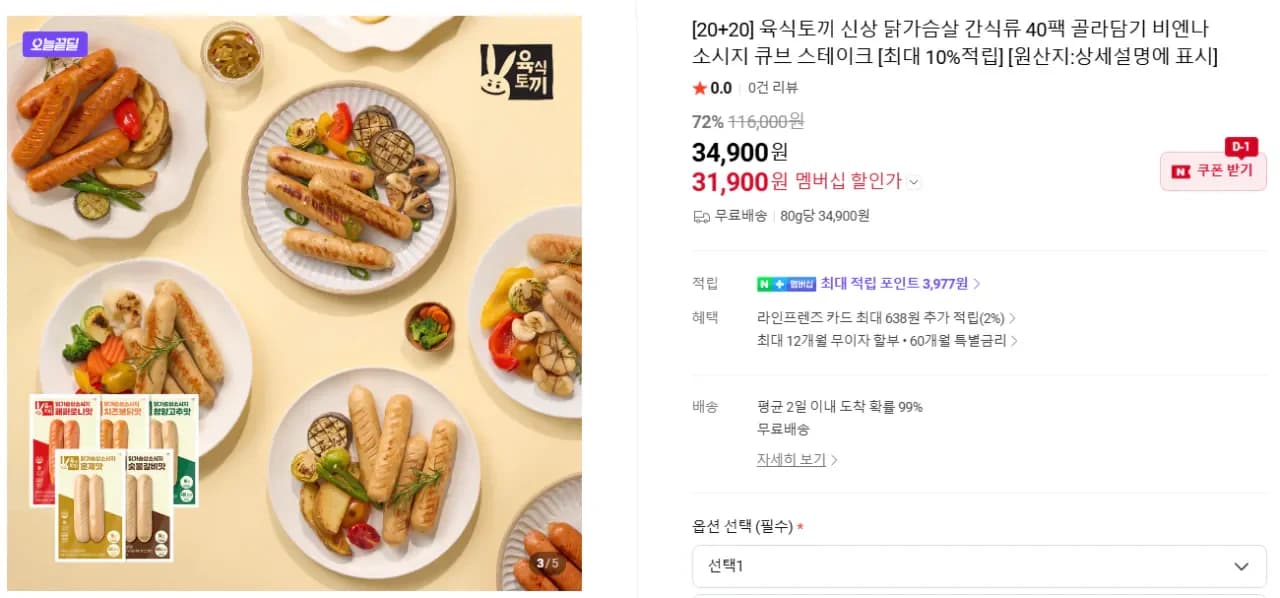 육식토끼 닭가슴살 소시지 80g, 닭가슴살 스테이크 80g / 100g 등 (옵션별상이) (무료)