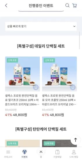 셀렉스 완전단백질 50ml 18팩 + 아몬드브리즈 190ml 24팩 (페이코 33,440원/무료)2