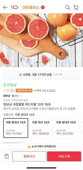장보남 과즙콸콸 레드자몽 중대과 12과 15과 (17,410원/무배)