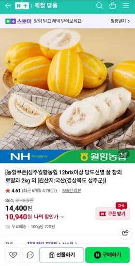 성주 농협 꿀참외 2kg (10,940원/무배)