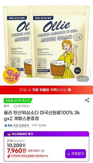 올리 탄산워싱소다 미국산원료100% 3kgx2 계량스푼증정 (7,960원/무배)