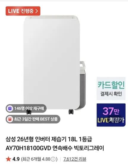 삼성 2년형 인버터 제습기 1등급 연속배수형 18L (394,100원/무료)6