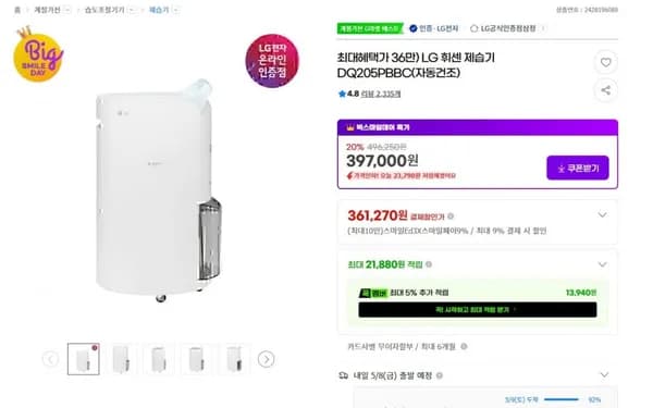 LG 휘센 제습기 DQ205PBBC (카드 369,20원/무료)1