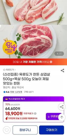 한돈 삼겹살 500g+목살 500g (8,900원/무료배송)1