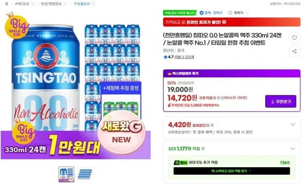 칭따오 0.0 논알콜릭 맥주 330ml 2캔 / 논알콜 맥주 No.1 / 타임딜 한정 추첨 이벤트 (16,720/무료)4