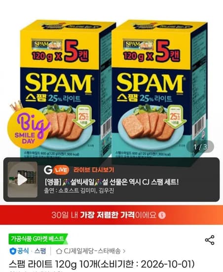 스팸120g 10개,명가찰떡파이5개(11,900,무배)