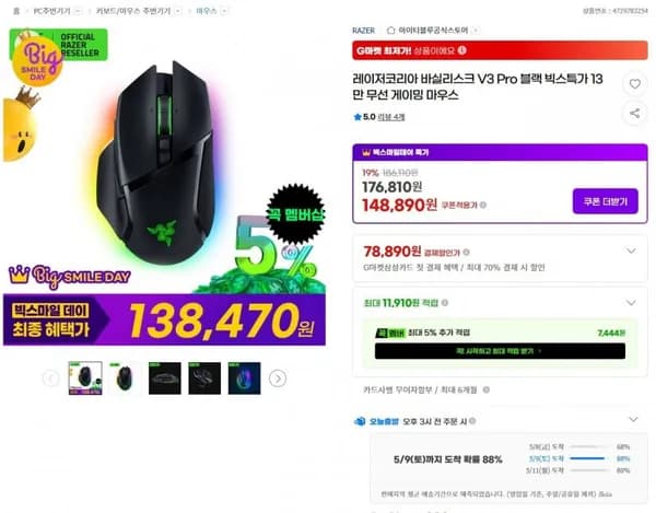 레이저 바실리스크 V3 PRO 무선 게이밍마우스