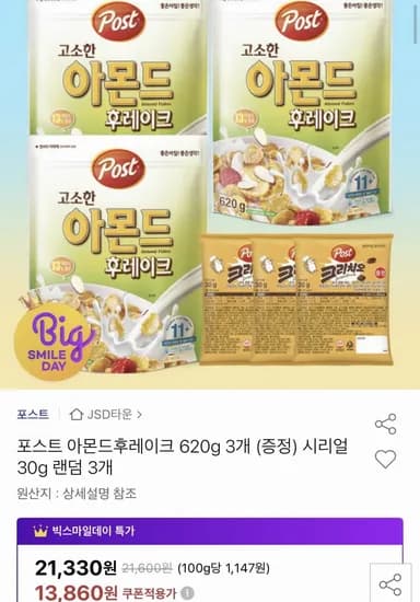 포스트 아몬드후레이크 620g 3개 시리얼 30g 3개