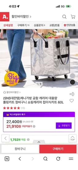 픽앤고 제니가방 대용량 롤링카트 장바구니 쇼핑캐리어 접이식카트 60L