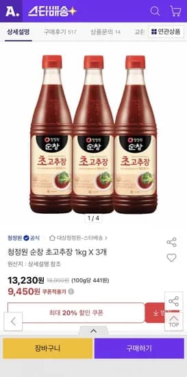 청정원 순창 초고추장 1kg 3개