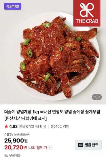 연평도 양념게장 1kg