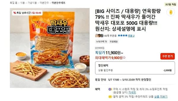 딱새우 대포포 500g