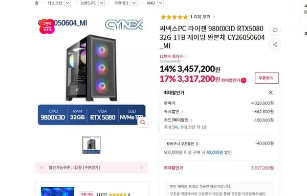 프래그마타 AMD 완본체 9800X3D RTX5080 32GB 1TB