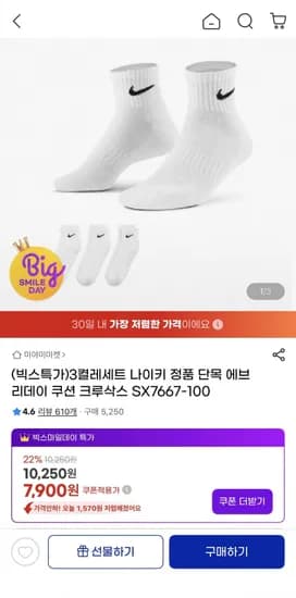 나이키 에브리데이 쿠션 단목 삭스 3켤레 세트
