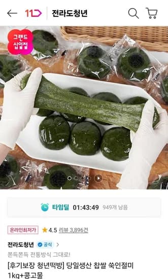 찹쌀 쑥인절미 1kg 콩고물 포함