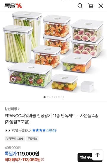 파워 바큠 진공용기 11p