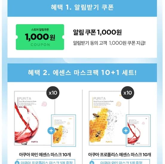 퓨리타 아쿠아 에센스 마스크 와인 프로폴리스 11장