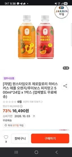 쟈뎅 원스타임오프 제로칼로리 블랜딩티 500ml 24개