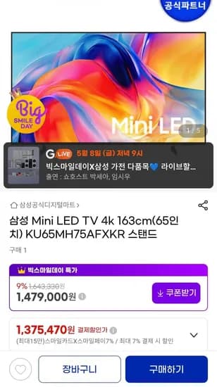 삼성 Mini LED TV 4K 163cm 65인치 KU65MH75AFXKR