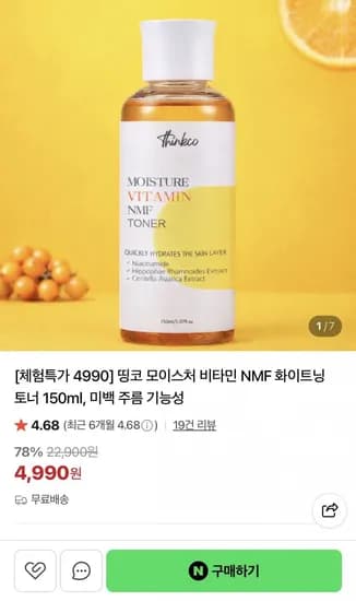 모이스처 비타민 NMF 화이트닝 토너 150ml