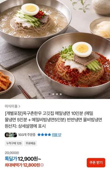 옥구촌한우 메밀냉면 2kg 10인분 물냉 5인분 비냉 5인분