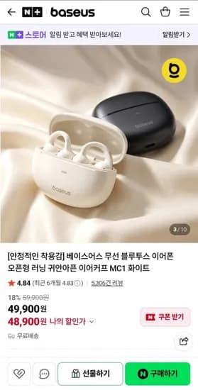 베이스어스 오픈형 이어폰 MC1