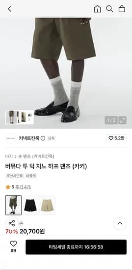 버뮤다 투 턱 치노 하프 팬츠