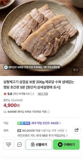 삼겹살 보쌈 200g