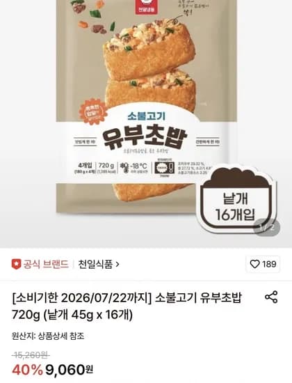 천일식품 소불고기 유부초밥 45g 16개 소비기한 7/22
