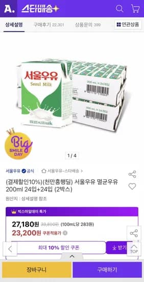 서울우유 멸균우유 200ml 48입