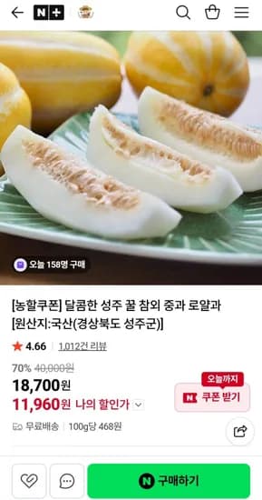 성주 꿀참외 중과 로얄과 (14,760원/무료배송)
