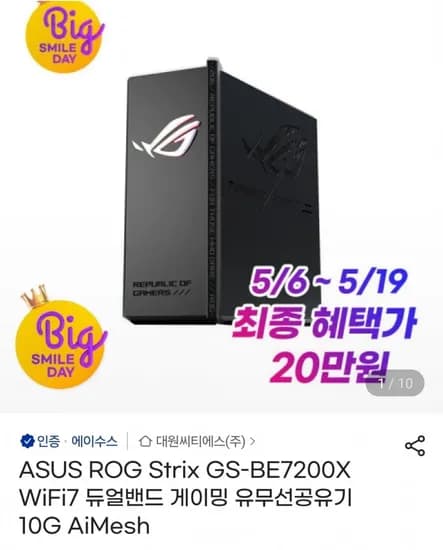 ASUS ROG Strix GS-BE7200X WiFi7 듀얼밴드 게이밍 유무선공유기