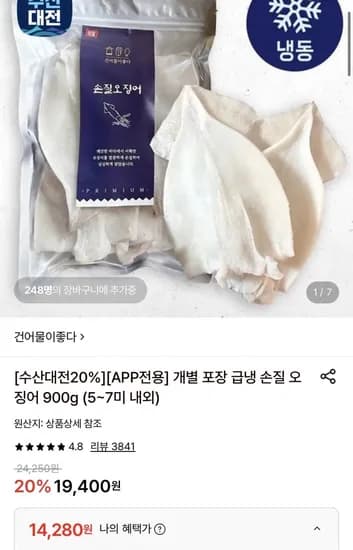 개별 포장 급냉 손질 오징어 900g 5~7미 내외