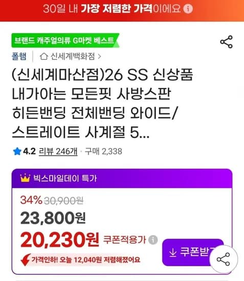 폴햄 26SS 사방스판 히든밴딩 청바지