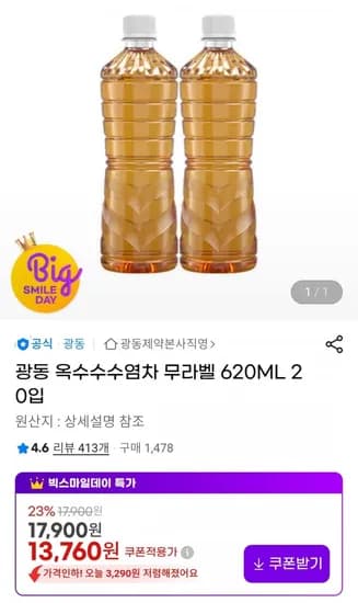 광동 옥수수수염차 무라벨 620ml 20입 (13,760원 / 무료)