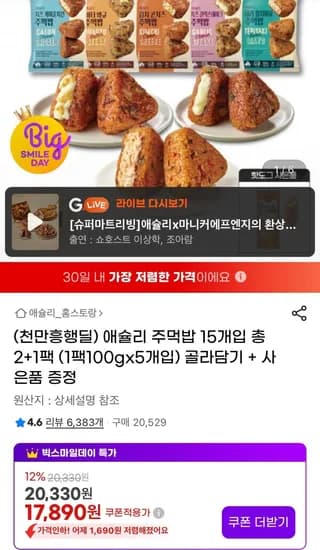 애슐리 주먹밥 100g 5개입 총 3팩