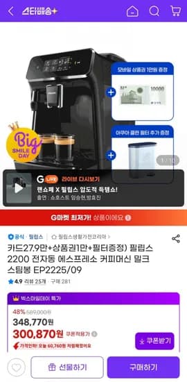 필립스 2200 전자동 에스프레소 커피머신 밀크 스팀봉 EP2225/09