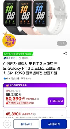 삼성전자 갤럭시 핏 스마트밴드 SM-R390 글로벌 버전 (45,390원/무료)3