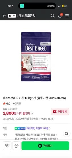 베스트브리드 키튼 고양이사료 1.8kg (3,000 / 3,000)