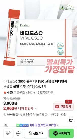 비타도스C 000 순수 비타민C 고함량 분말 가루 스틱 30포 1개 (2,960원/네멤무료)3