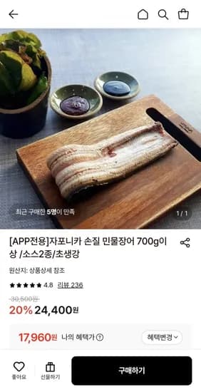 자포니카 손질 민물장어 700g이상 2-3미 (17,960원/무료)