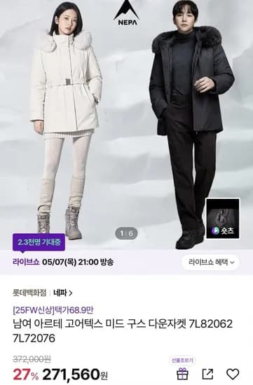 네파 남여 아르테 고어텍스 미드 구스 다운자켓 (271,560원/무료)