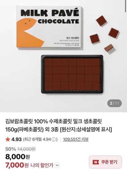 김보람초콜릿 생초콜릿 외 (7,000원/3,000원)