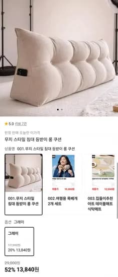 무지 스타일 침대 등받이 롱 쿠션 (1,840원/3,000원)3